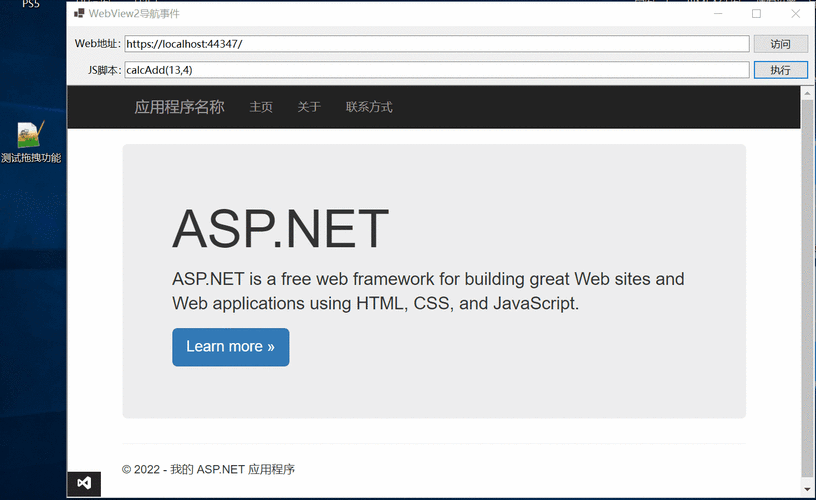 拥抱 WebView2！JavaScript 快速开发独立 EXE 程序(函数调用程序网页边框) 软件开发