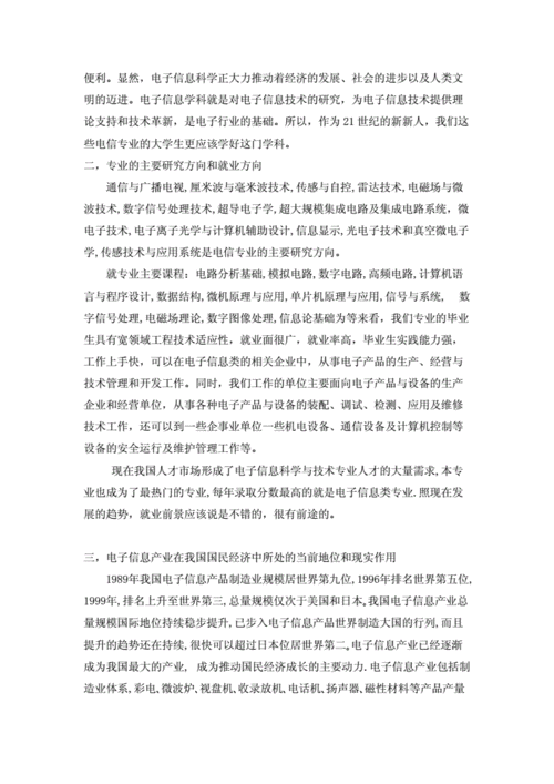 电子信息工程专业论文有哪些选题方向？不知道的进来看~(题目电子信息工程研究解释技术) 排名链接