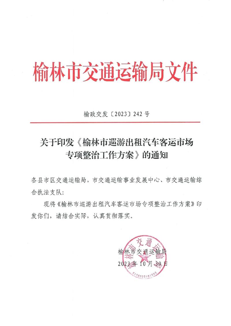 榆林市榆阳区人民政府办公室关于 印发榆阳区运输结构调整实施方案的通知(榆林交运专用线铁路运输) 软件优化