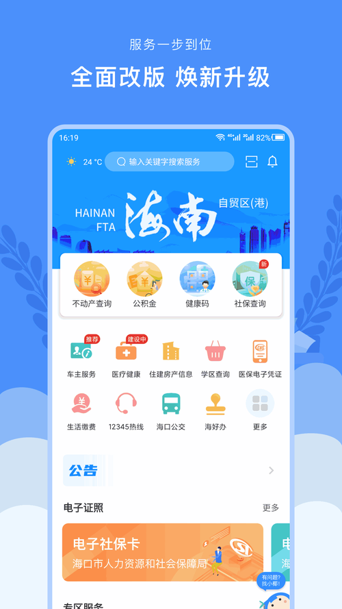 “椰城市民云”APP上线“企业开办”服务 设立企业一站搞定(登记企业开办办结商事) 排名链接