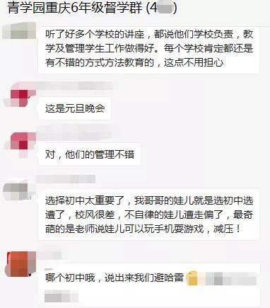 值得托付吗？(学校教育托付外国语三巨头) 排名链接