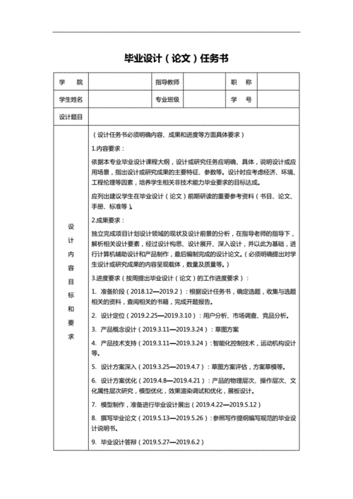 毕业设计如何撰写任务书？(毕业设计任务书撰写研究查阅) 软件优化