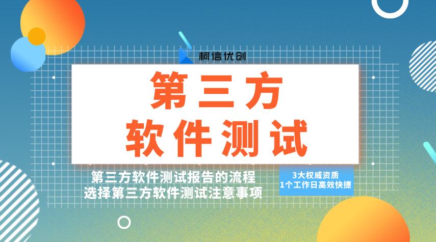 软件测试的目的是什么？专业第三方软件测评有什么优势？(测试软件测评第三方软件专业) 排名链接