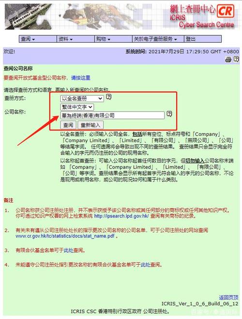 \"香港公司注册信息在大陆软件中的查询与展示\"(信息大陆软件查询公司注册) 排名链接