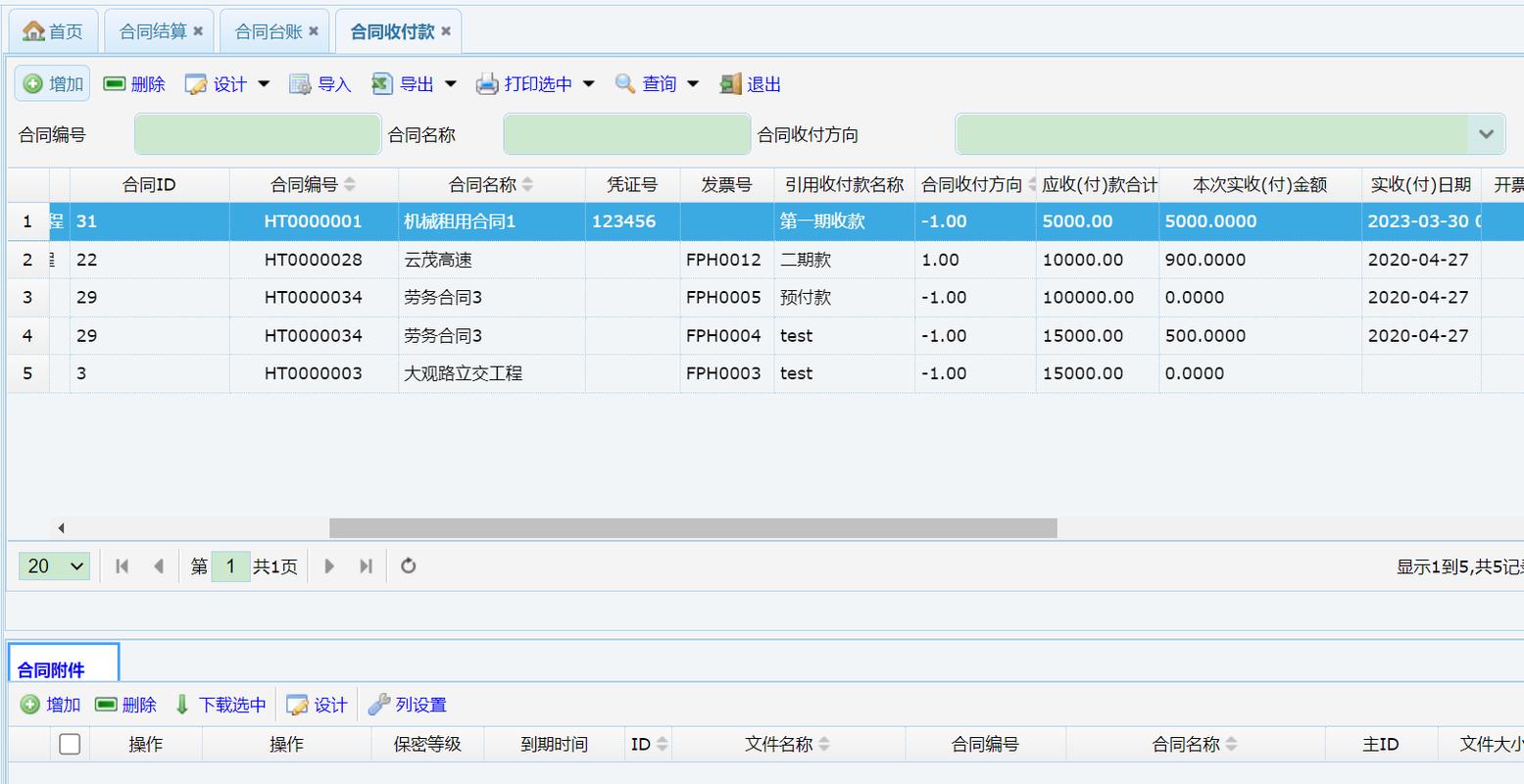 电商系统之合同管理(合同销售结算系统商家) 软件优化