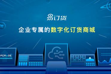 铱云科技冯颉：用SaaS链接商品流通(供应链渠道数字化订货软件) 排名链接