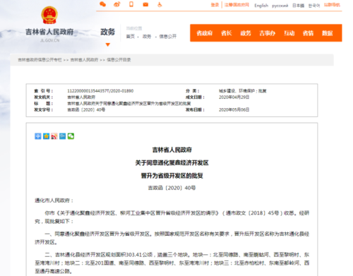 双辽经济开发区晋升为省级开发区(地块晋升开发区省级全国) 排名链接