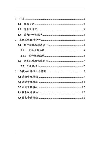 软件设计说明书格式@文末附《设计自查单》（收藏）(设计程序模块目的功能) 软件优化