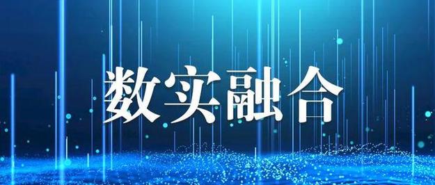 从基础设施到实体产业：汕头加速推进数实融合实践(融合经济基础设施也在数字) 排名链接