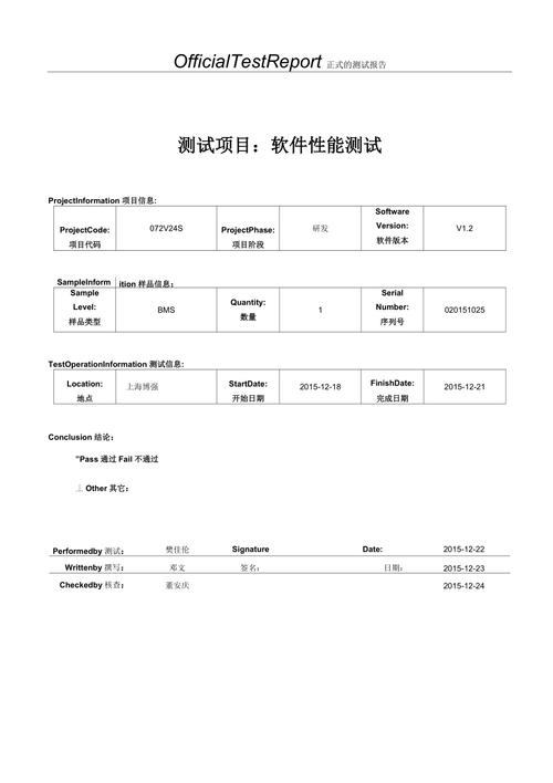 软件性能测试报告的目的和作用分析(软件性能测试报告开发性能测试) 软件优化