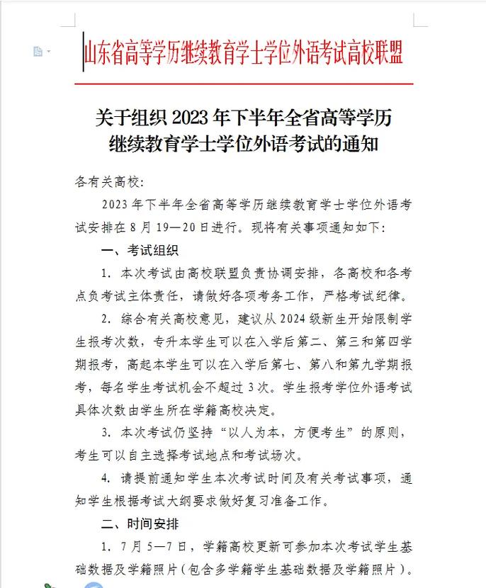 山东省成考2023年下半年学位英语培训班招生啦(成考英语学位下半年老师) 软件开发