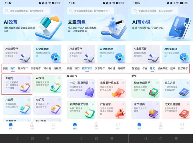 媒小三AI写作一键生成小说论文 、作业教案、工作总结等(写作小三的是让我工作总结) 软件优化