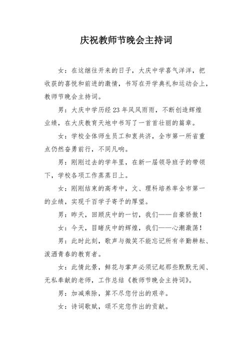 在庆祝教师节暨表彰奖励大会上的主持词(教师校长同志泥瓦匠代表) 软件开发