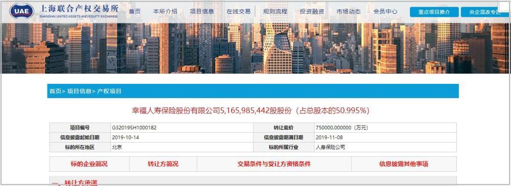 75亿元股权接盘落定 中国信达出清 幸福人寿易主(人寿信达亿元股权新华网) 软件开发