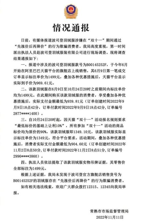 最后便宜两毛八，波司登这种价格套路怎么破？(价格消费者欺诈双十商家) 99链接平台