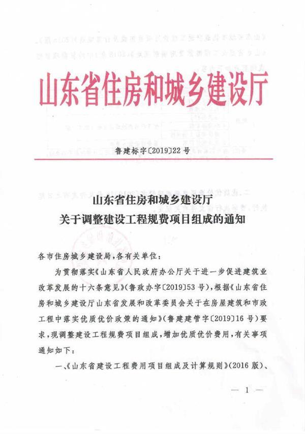 大动作！山东省住房和城乡建设厅调整建设工程费用规则通知(建设厅建设工程通知住房城乡) 软件开发