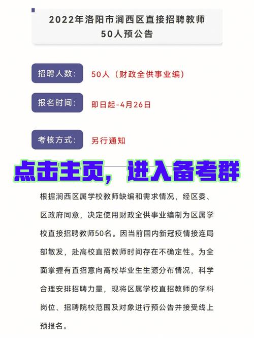 2022年洛阳市涧西区学校直接招聘教师公告(招聘试讲应聘人员教师) 软件优化