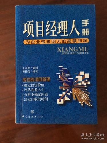 项目管理入门书籍推荐(项目管理经理人参阅书籍入门) 软件优化