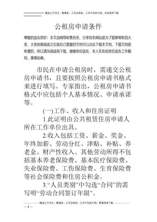 260套公租房！洛阳符合这些条件的人都可以申请(租金租房条件住房国花) 软件优化