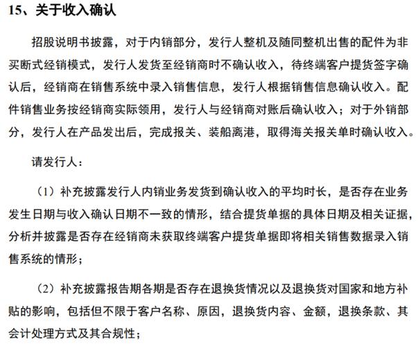 IPO案例：关于收入确认模式及收入核查(收入核查确认发行人客户) 排名链接