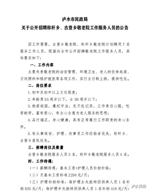 泸水市人民政府扶贫开发办公室招聘公告 专业不限(泸水岗位招聘市人工作人员) 99链接平台