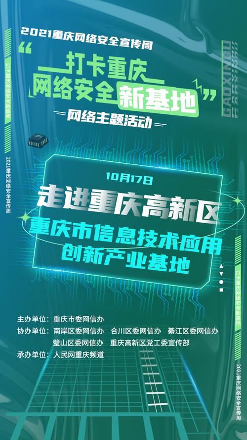 打卡重庆网络安全新基地丨重庆高新区：努力打造全国一流的信创产业基地(鲲鹏高新区产业基地打卡产业) 排名链接