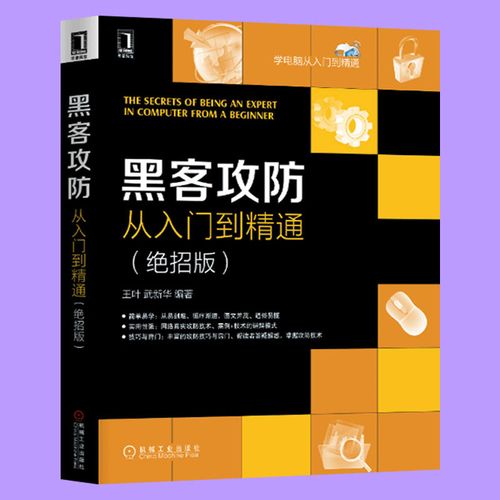 清华社9月诚意书单 | 2019年计算机类8本必入好书(网络安全本书黑客书单攻防) 排名链接