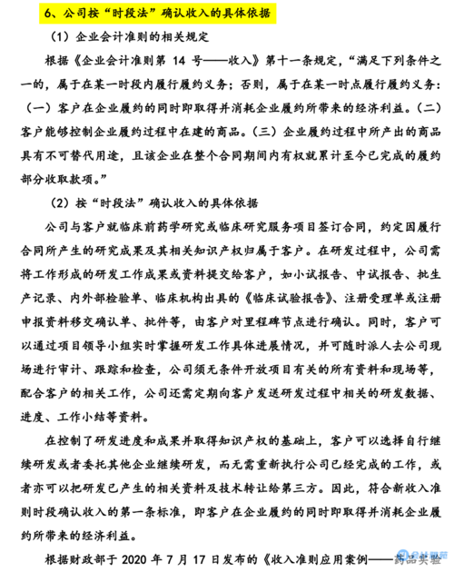 IPO案例：按照里程碑方法确认收入及未达到里程碑节点的会计处理(履约合同里程碑收入设计人) 软件开发