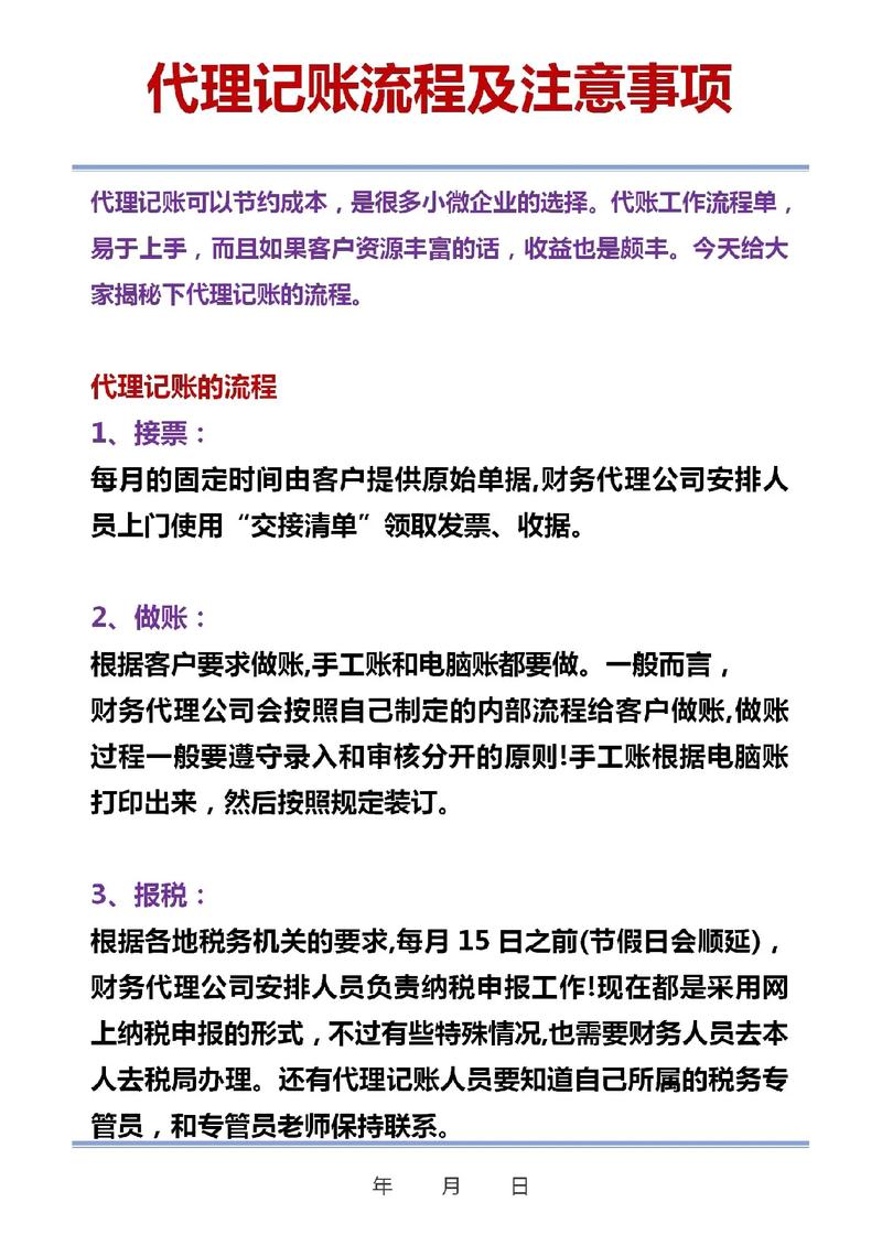 杭州市临平区公司代理记账注意事项(记账客户税务代理财务) 软件优化