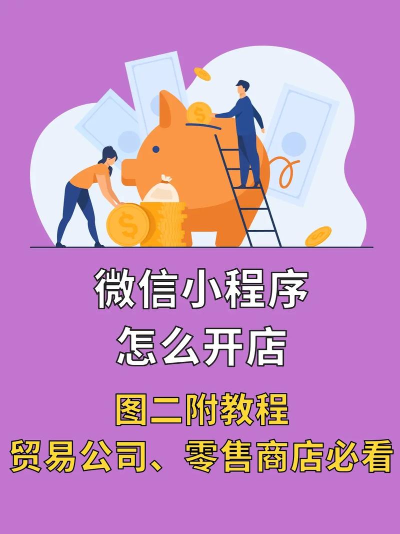 微信小程序怎么开发？怎么卖东西？(程序管理开发功能生活) 软件优化