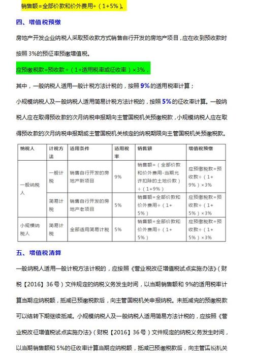 一套完整的某房企税筹方案(万元扣除增值税企业公司) 软件优化