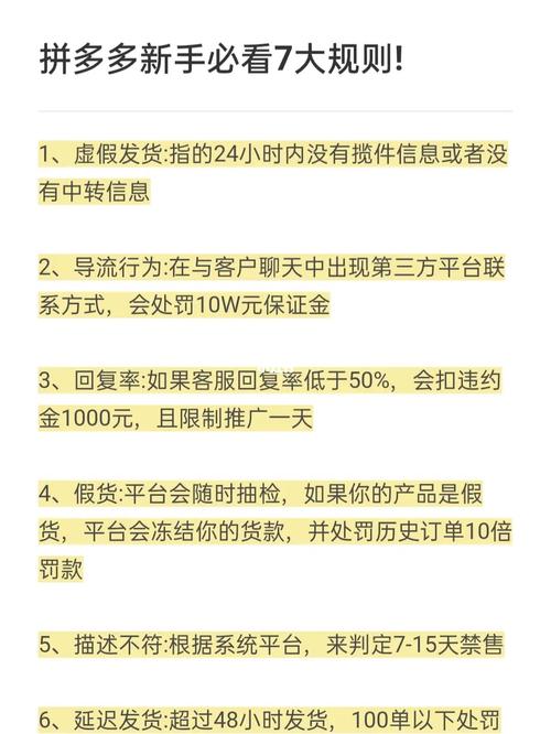 《拼多多保证金规则》更新生效 新增“特殊保证金”(保证金商家规则赔付平台) 软件开发