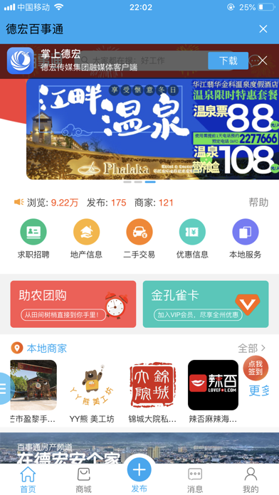 德宏人手必备的手机APP｜全新“掌上德宏”融媒体客户端上线(媒体掌上人手客户端上线) 99链接平台