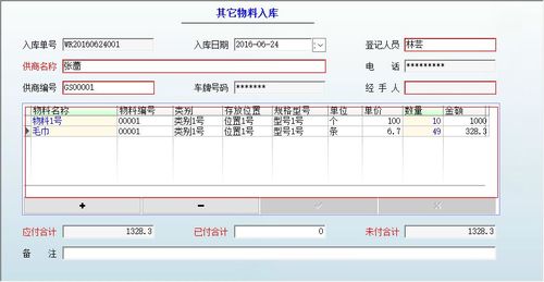 用Excel做的物料管理系统（科技蓝）(物料入库管理系统按钮点击) 软件优化