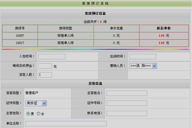 实现在线预订渠道服务(酒店预订酒店智能用户开发) 软件开发