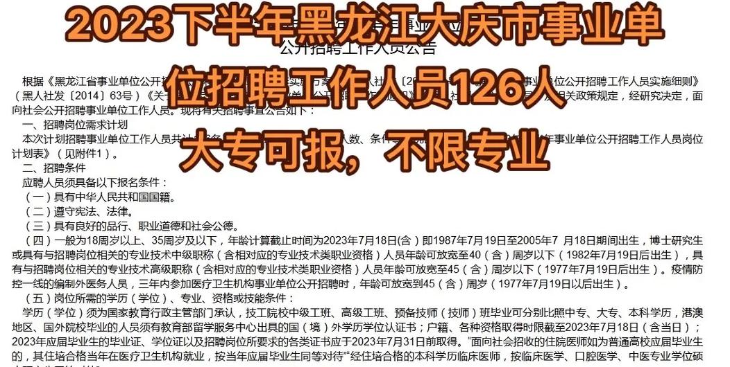 80人！大庆油田、大庆石化、大庆炼化正在招聘(招聘考试成绩大庆毕业生专业) 软件开发