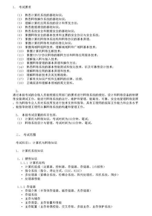 网工常见面试题分享：Telnet、TTL、路由器与交换机(路由器交换机认证目的面试题) 软件优化