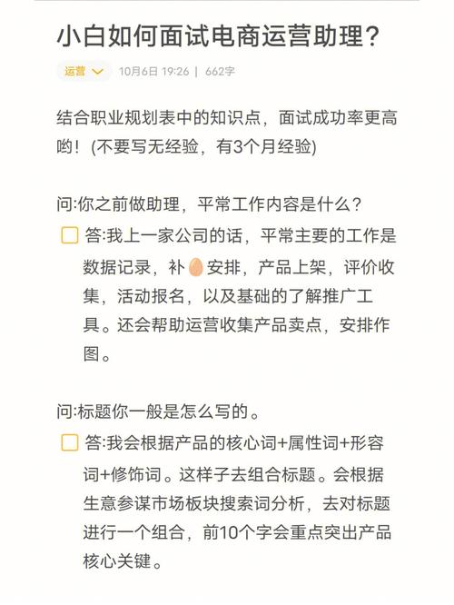 小白应届生怎么应聘及面试运营助理？(运营关注收藏好感度都是) 99链接平台