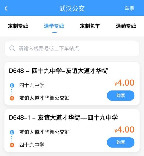 私人可定制一辆公交车？“武汉公交”APP上线！(公交出行定制乘客公交车) 软件优化