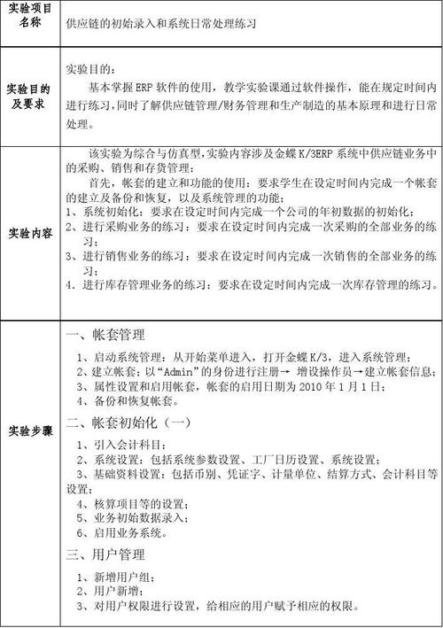 金蝶ERP案例：化工行业如何争做行业精英(金蝶化工分析助剂纺织) 排名链接