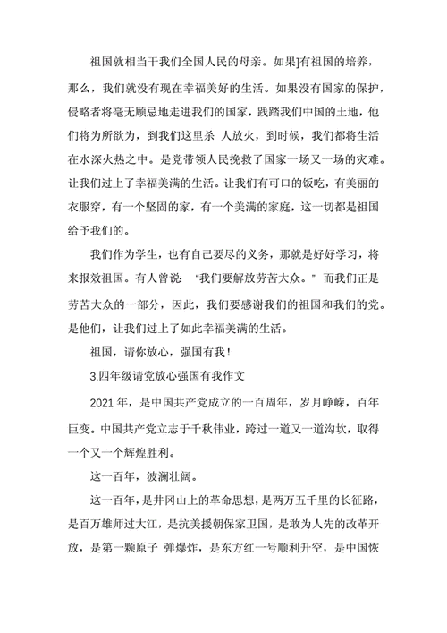 “请党放心 强国有我”江苏省中小学生征文大赛开始啦(有我强国征文编辑器中小学生) 99链接平台