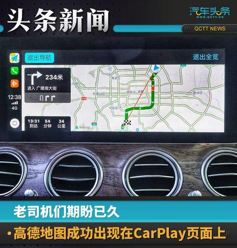 东风风神皓极安装高德地图、carplay等第三方应用app教程(安装白点地图手机桌面) 软件开发