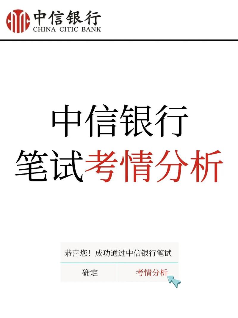 中信银行笔试考什么？附笔试考情分析 ！(笔试中信银行情分考查) 软件开发