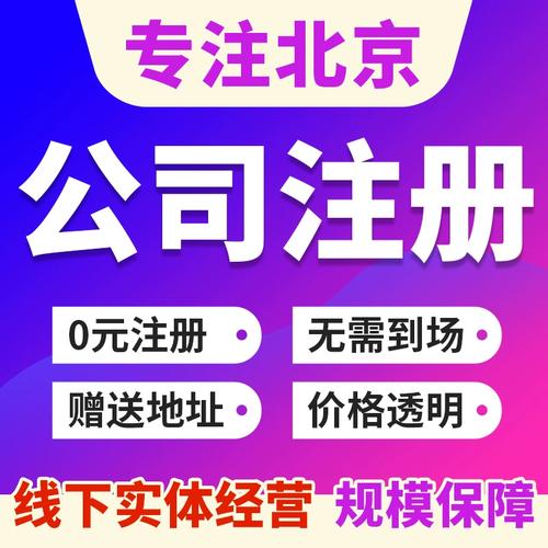 北京市房山区公司注册联系方式(房山北京代办公司注册联系方式)(公司注册注册联系方式您的工商局) 排名链接