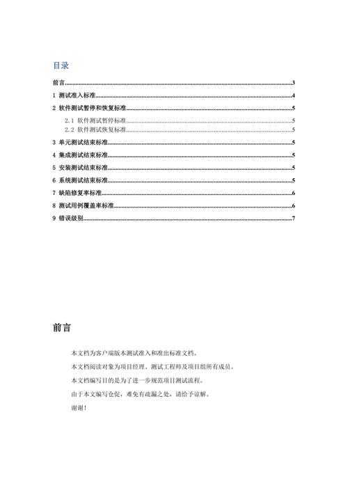 软件测试准入准出规则(测试标准准入覆盖率停止) 99链接平台