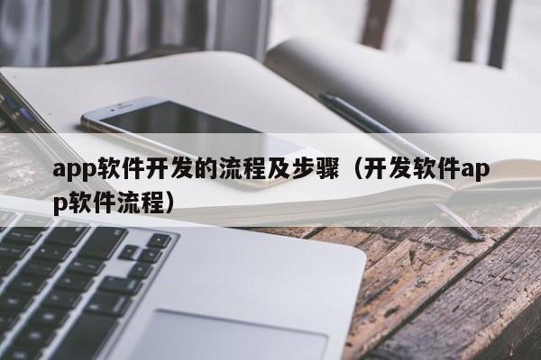 手机APP开发必须掌握的7个关键技能(开发手机设计过程中体验) 排名链接