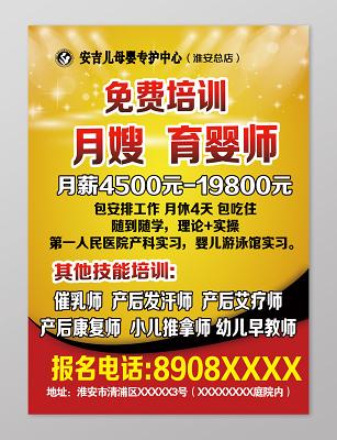 免费发布乌兰察布月嫂培训信息(培训加盟设计培训留学信息) 排名链接