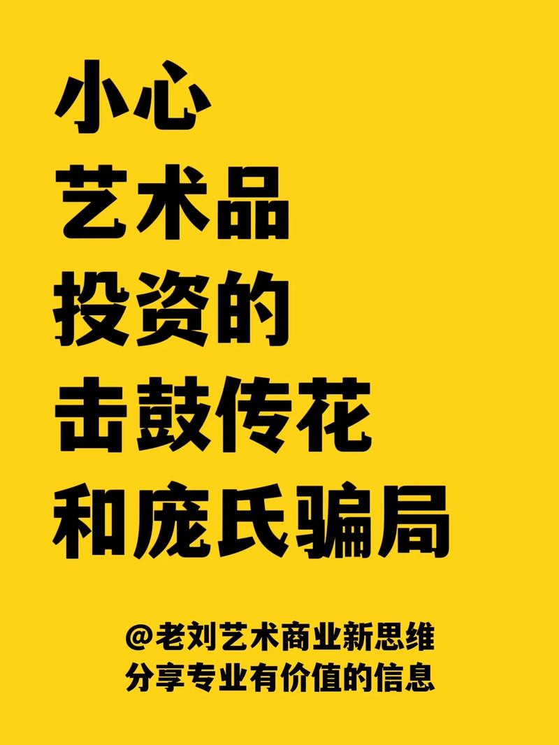 网络艺术品投资听起来很“雅”？大多还是骗局(艺术品网络诈骗骗局孙女) 排名链接