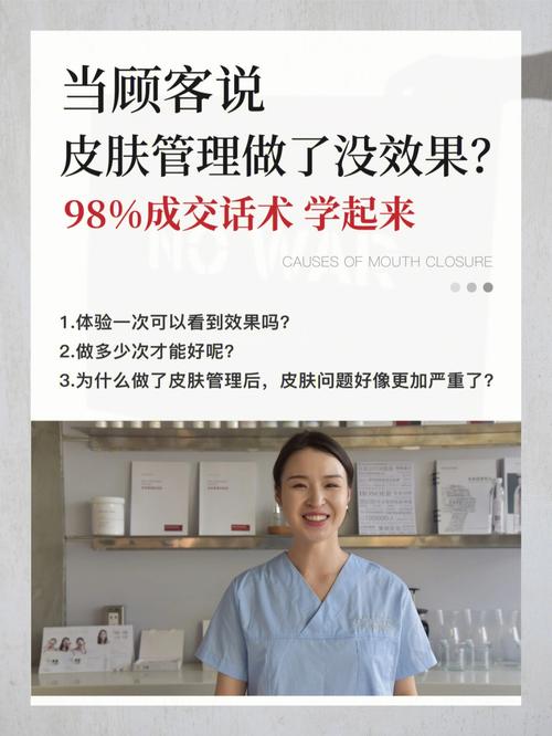 学会成交率90%?(客户皮肤管理师业大分析) 软件优化