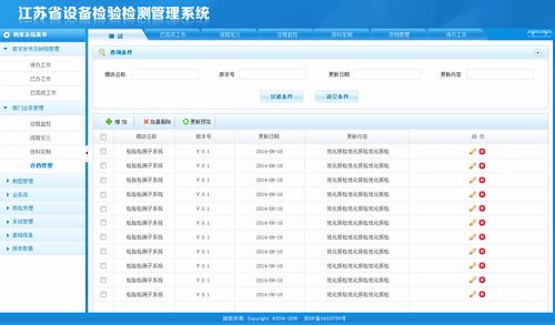 福建省启用建设工程监管一体化平台工程检测管理信息系统(检测工程混凝土建设工程监管) 软件优化